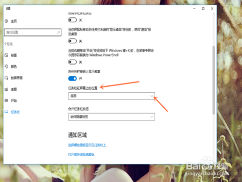 如何改變?nèi)蝿?wù)欄的位置 Win10任務(wù)欄調(diào)整位置的方法